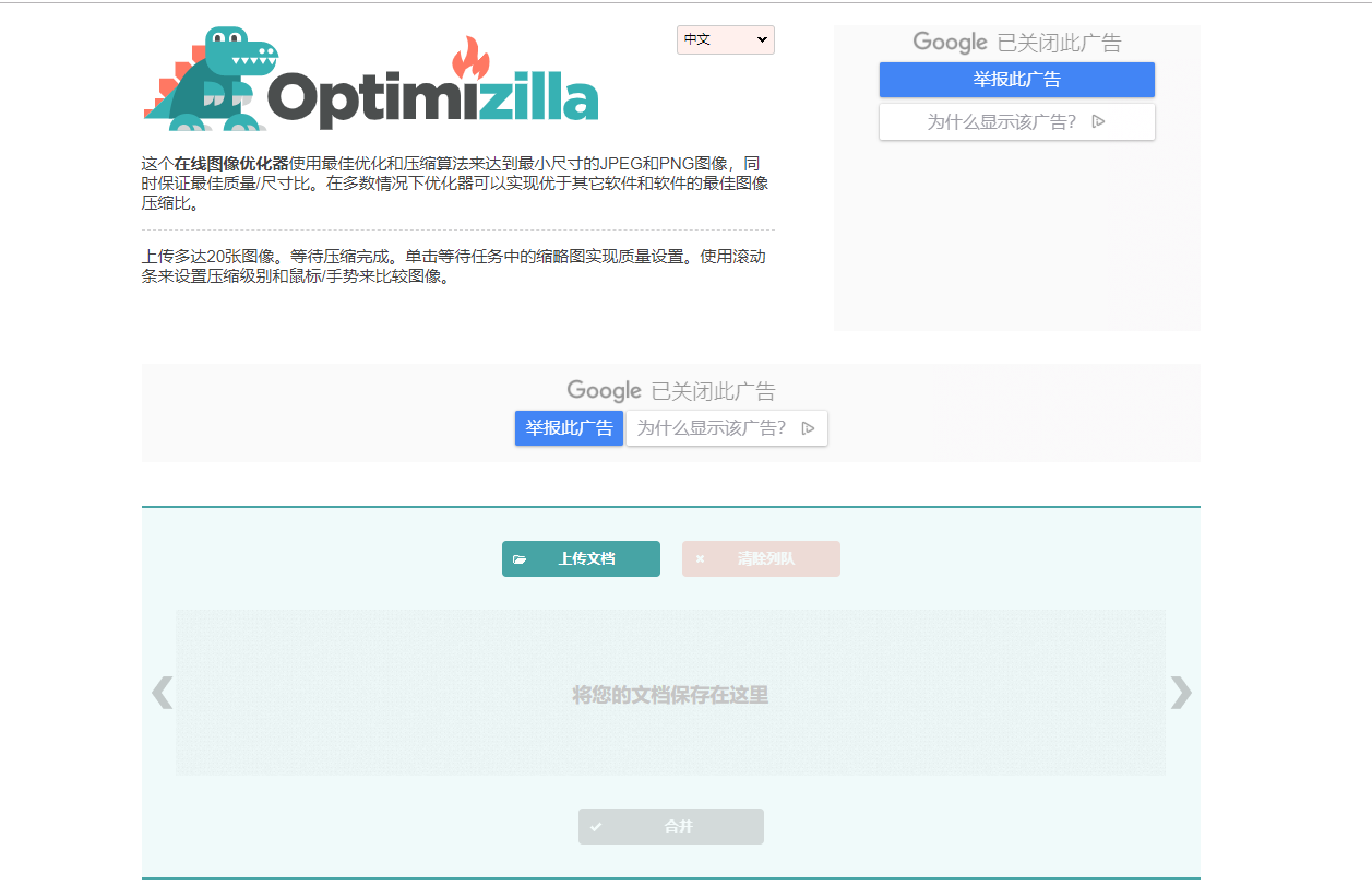 Optimizilla ：无损在线压缩图片工具