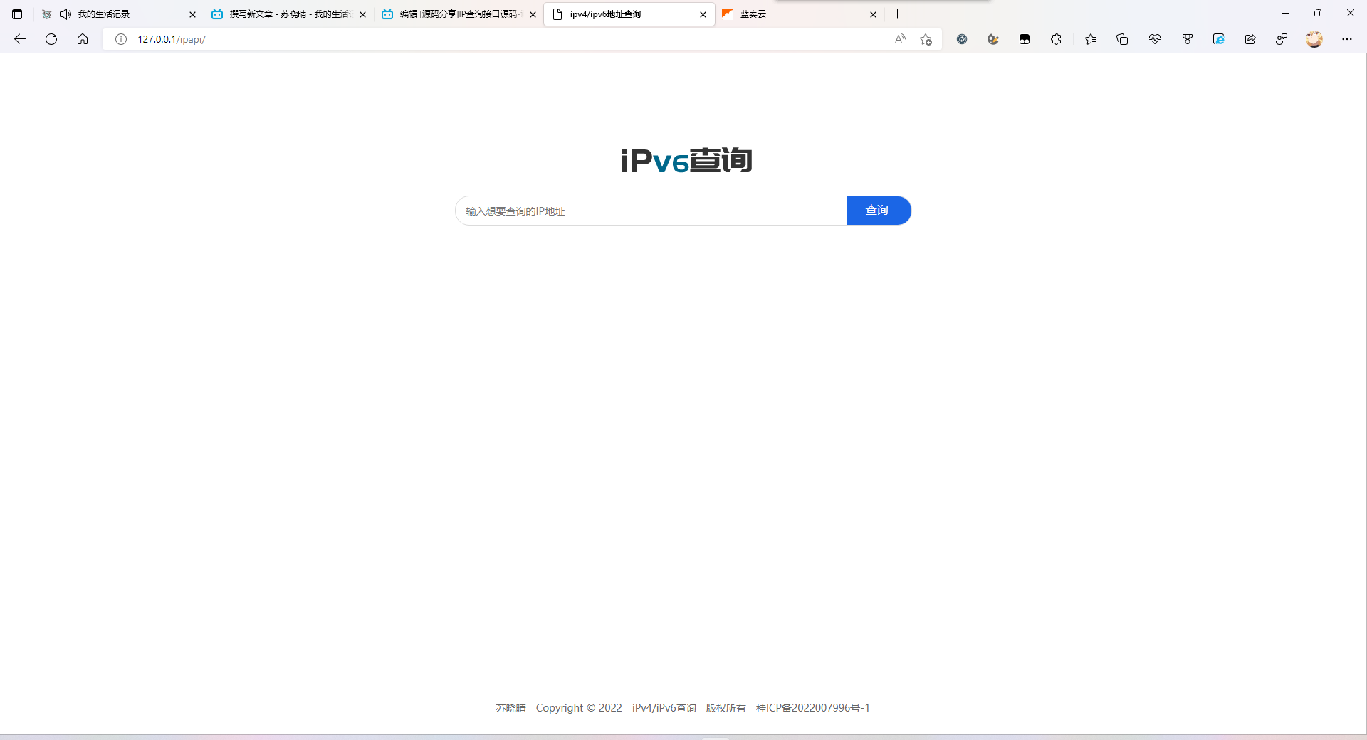 IP属地查询源码(包含前端和后端源码) – 支持IPV4/V6-奇妙博客
