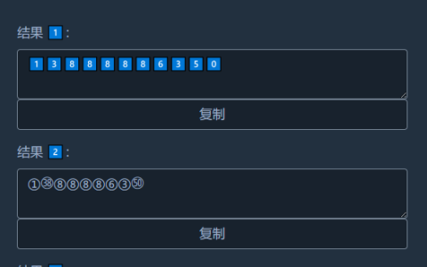 电话号码转 Emoji & Unicode 数字-在运营中巧妙的发送手机号码