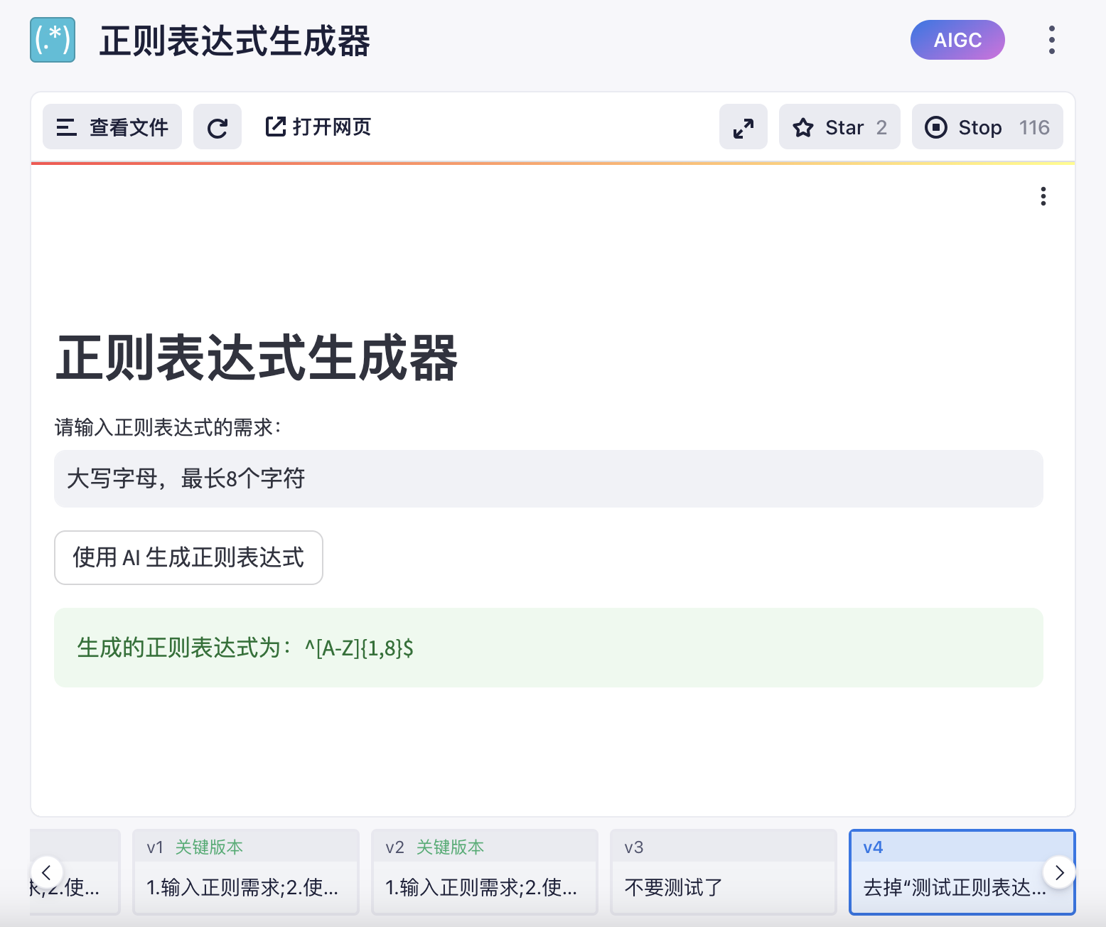 中国版的 GPTs： InsCode AI 生成应用
