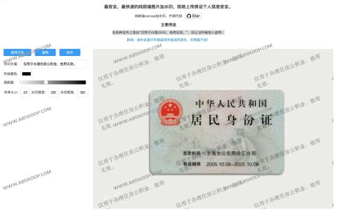 开源图片加水印工具 防止身份证复印件被盗-watermark
