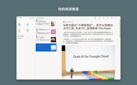 简洁易用的稍后阅读应用， Mac 版本正式上线