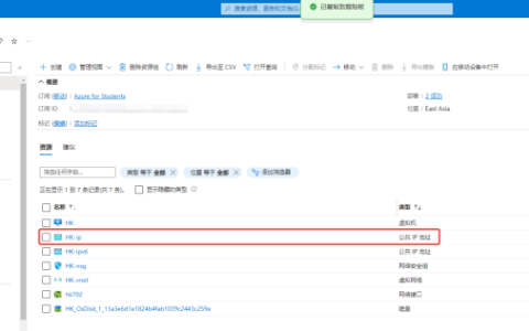Azure双栈网络及纯IPV6教程