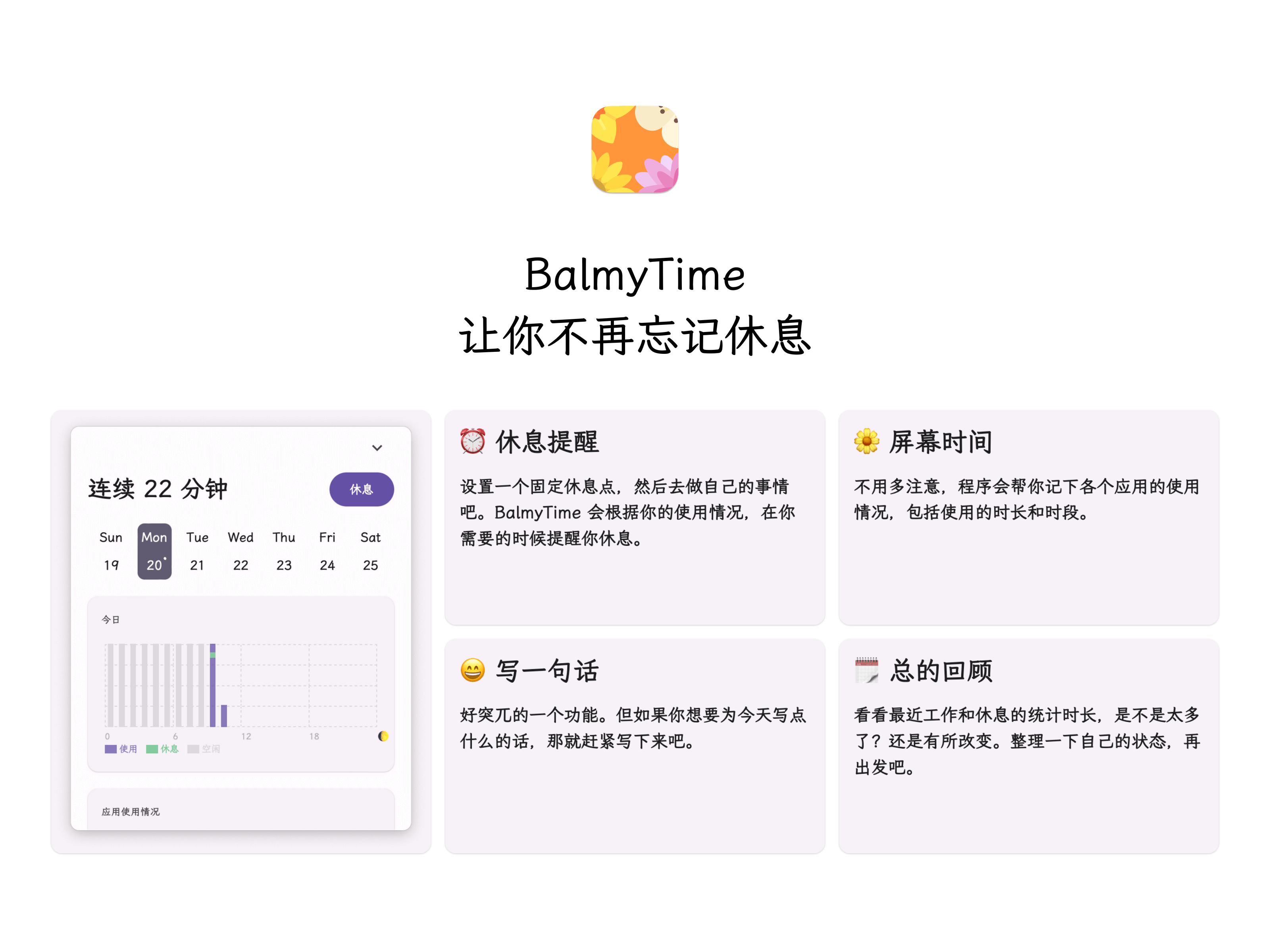 ‘BalmyTime 一款跨平台的休息提醒 & 屏幕时间工具’的缩略图