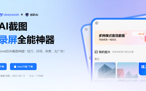 Win/Mac均支持：神仙Ai截图神器-小旺AI截图