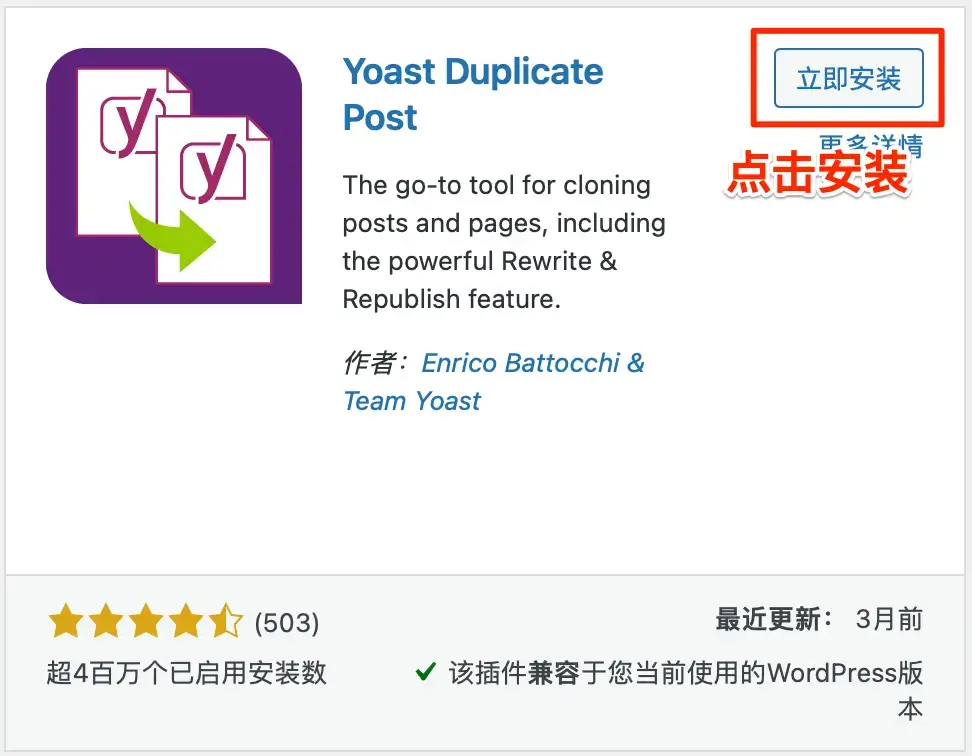 Yoast Duplicate Post 完整图文设置 一键复制文章页面