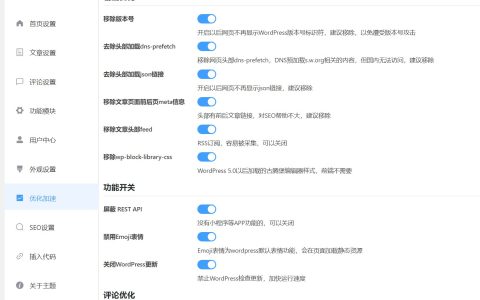 WordPress优化方案