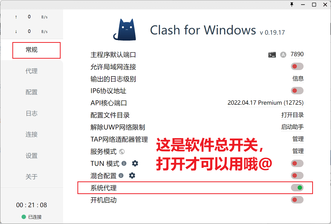 Clash for Windows详细使用配置教程(windows客户端)-奇妙博客